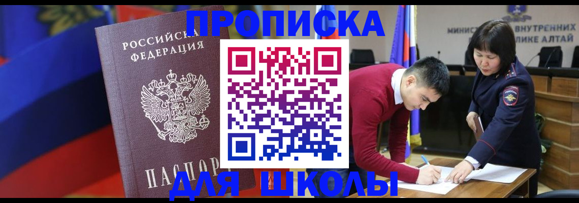 прописка для кредита в Томской области