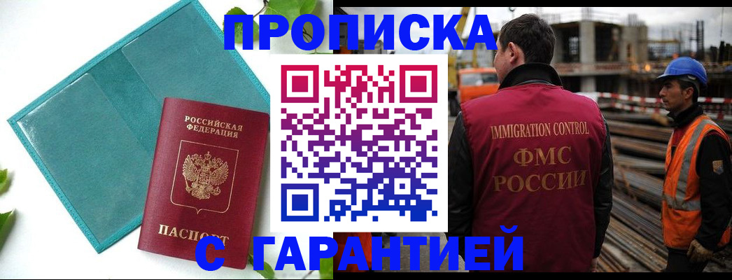 регистрация в Томской области