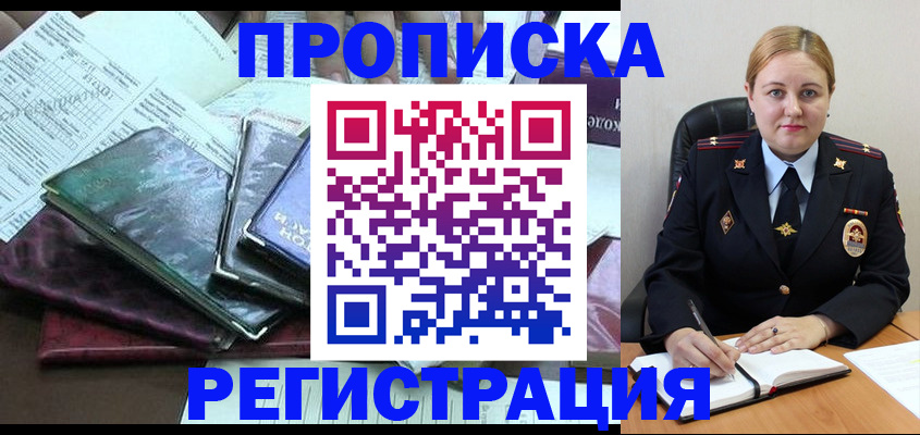 временная регистрация адрес в Томской области