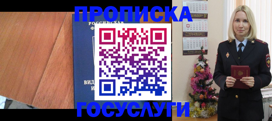 временная регистрация адрес в Томской области