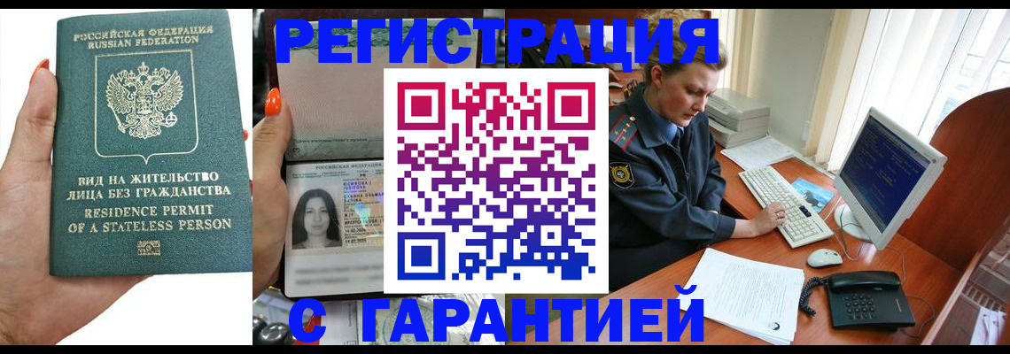 временная регистрация 2025 в Томской области